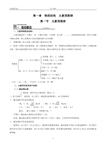 高中化学-必修二-元素周期表-专题练习(带答案)