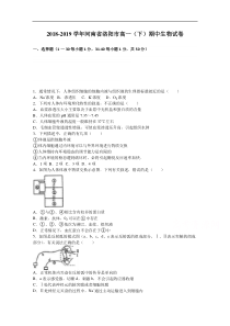 河南省洛阳市2018-2019学年高一下学期期中生物试卷-Word版含解析