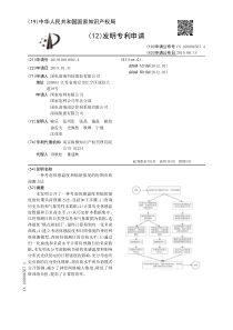 【CN109886567A】一种考虑体感温度和辐射强度的短期负荷预测方法【专利】