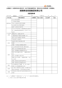 交房流转单