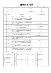 图纸会审记录