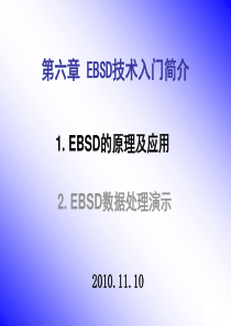 EBSD入门简介