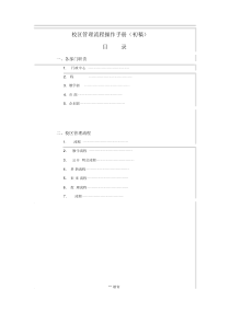 培训机构校区重要运营手册