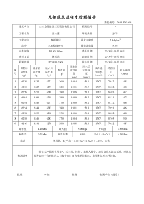 无侧限抗压强度检测报告