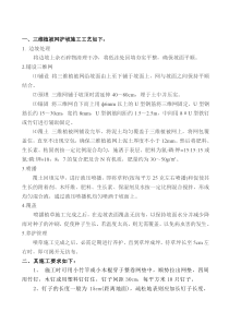 三维植被网护坡施工技术方案