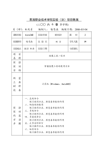 CAD实训教案1-9分解