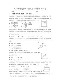 高二物理选修3-3气体测试题