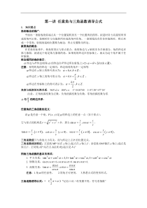 人教版数学必修四三角函数复习讲义