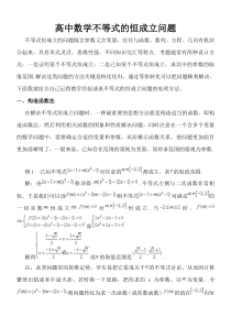 全国高中数学恒成立问题