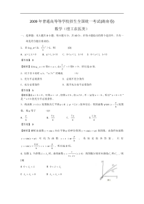 2009年高考试题——数学理（湖南卷）解析版