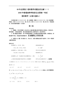 2009年高考试题——数学理（全国1）解析版