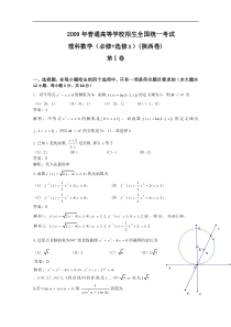 2009年高考试题——数学理（陕西卷）解析版