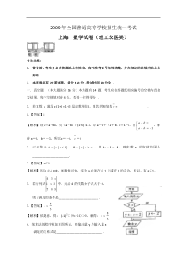 2009年高考试题——数学理（上海卷）解析版