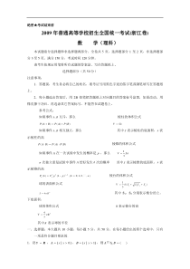 2009年高考试题——数学理（浙江卷）解析版