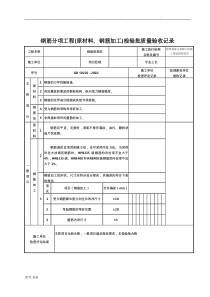 钢筋验收记录表