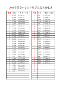 一年级电话名册
