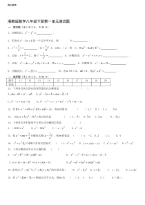 八年级数学下册第一单元测试题