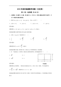 【数学】2010年高考试题——数学（福建卷）（文）