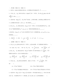 数理统计试题及答案