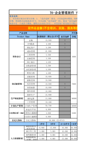 T6 60产品报价工具