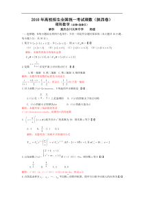 【数学】2010年高考试题——数学（陕西卷）（理）