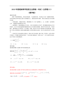 【数学】2010年高考试题——数学（全国卷Ⅱ）（理）