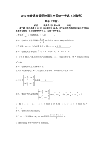 【数学】2010年高考试题——数学（上海卷）（理）