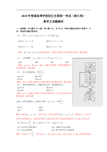 【数学】2010年高考试题——数学（浙江卷）（文）