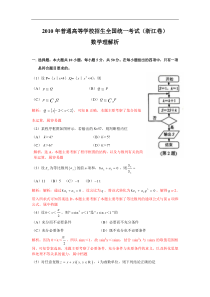 【数学】2010年高考试题——数学（浙江卷）（理）