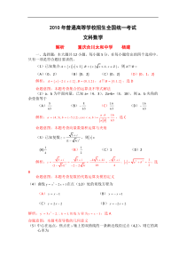 02【数学】2010高考试题题——数学（新课标全国）（文）