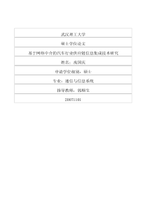 基于网络中介的汽车行业供应链信息集成技术研究