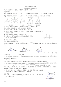 初二数学-几何证明初步经典习题与答案)