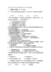 北师大版八年级下册物理第七章单元测试题和答案