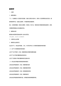 2019教师招聘考试小学教综知识点1