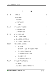 天安创新科技产业园三区一期工程组织方案