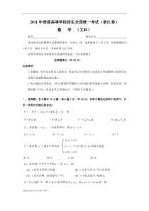 【数学】2011年高考试题——（浙江卷文）