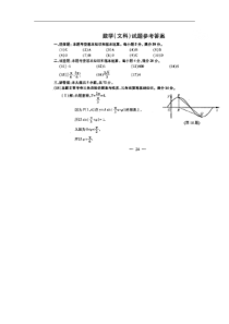 【数学】2011年高考试题——（浙江卷文）答案