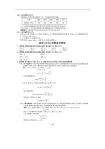 【数学】2011年高考试题——（安徽卷文）答案