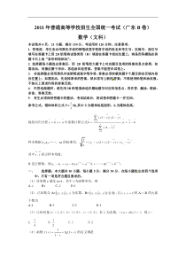 【数学】2011年高考试题——（广东卷文）