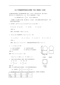 【数学】2011年高考试题——文（湖南卷）解析版