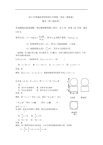 【数学】2011年高考试题——理（湖南卷）解析版