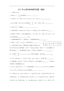 【数学】2011年高考试题——（上海卷理）含答案