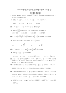 【数学】2011年高考试题——理（山东卷）解析版