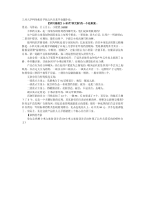 兰州大学网络教育学院：公共关系学命题作业：【研习案例】小米式神文案的...