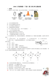 八年级物理下册力单元测试卷及答案