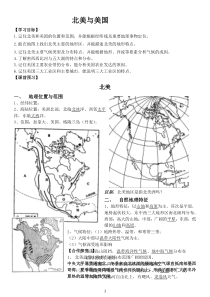 北美与美国导学案(教师版)