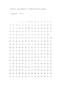 小学生生字重点