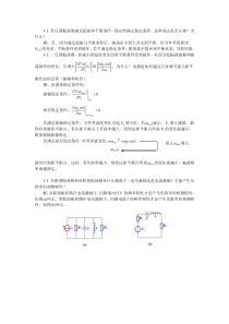 第三章-正弦波振荡器习题解答