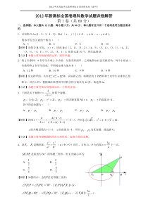 2012新课标全国卷理科数学试题及详细解答