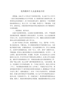 优秀教师个人先进事迹介绍